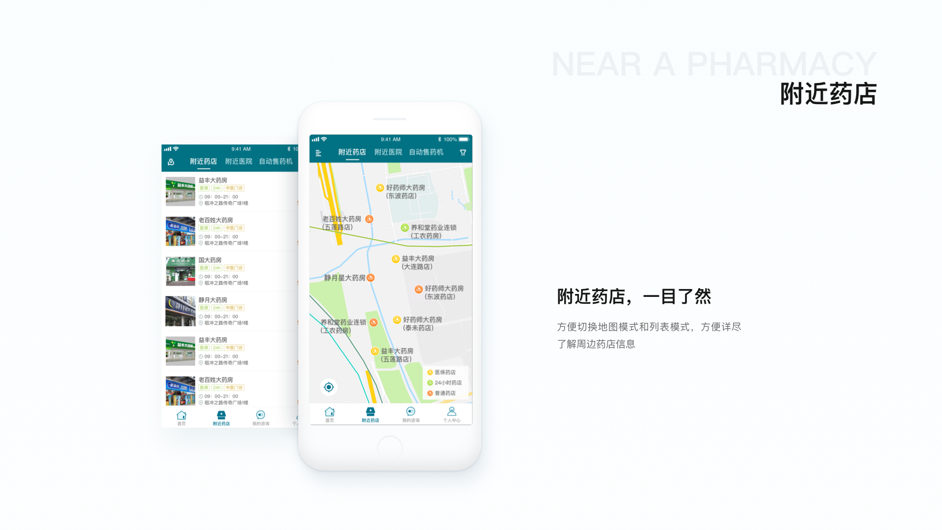 上海药店APP