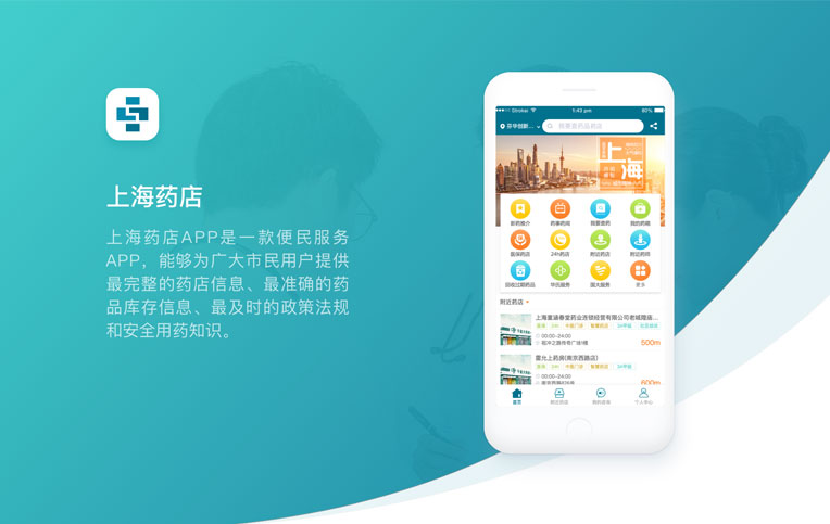 上海药店APP