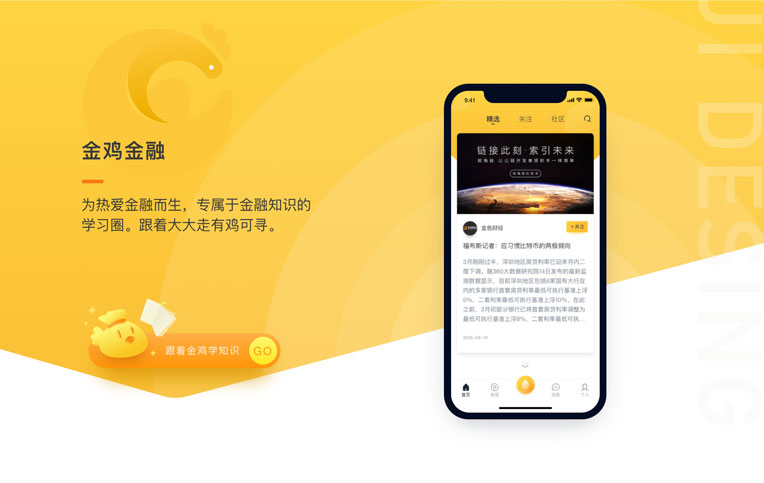 金鸡金融APP