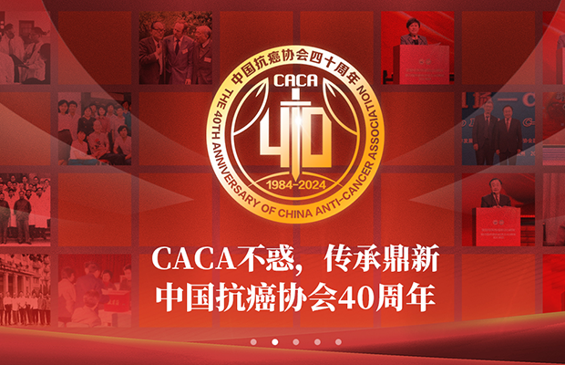 诺企科技-签约抗癌协会，助力40周年活动站